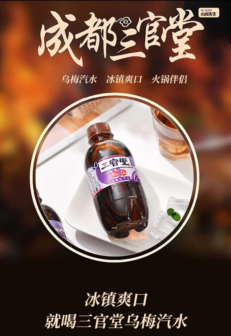 橙伯乐 成都三官堂网红碳酸饮料 0脂乌梅白桃香蕉汽水268l*6瓶解腻