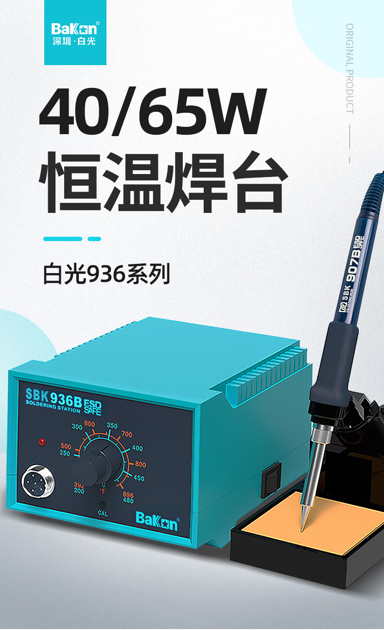 白光电烙铁维修焊接工业恒温家用内热式大功率焊台65wsbk936b40w套餐
