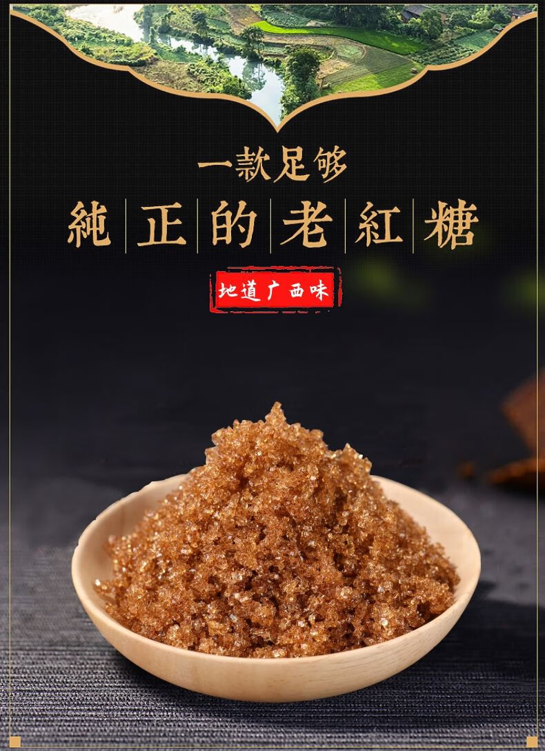 湖北甘蔗糖老红糖红沙糖黑红糖大颗粒孕妇单晶冰糖红砂糖380克2袋