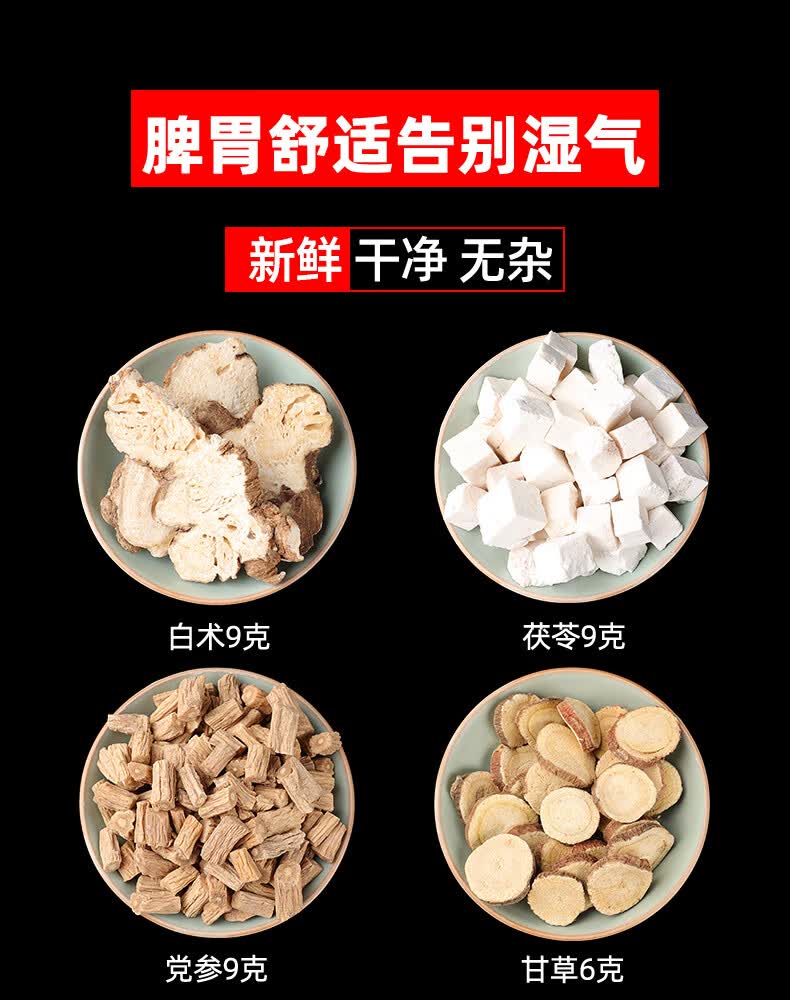 北京同仁堂四君子汤茶包调理脾胃药材白芍白茯苓白术甘草材店铺配