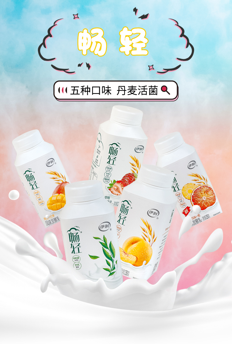 伊利畅轻酸奶 多种口味可选 风味发酵乳250g 量贩装泡沫箱装 伊利畅轻