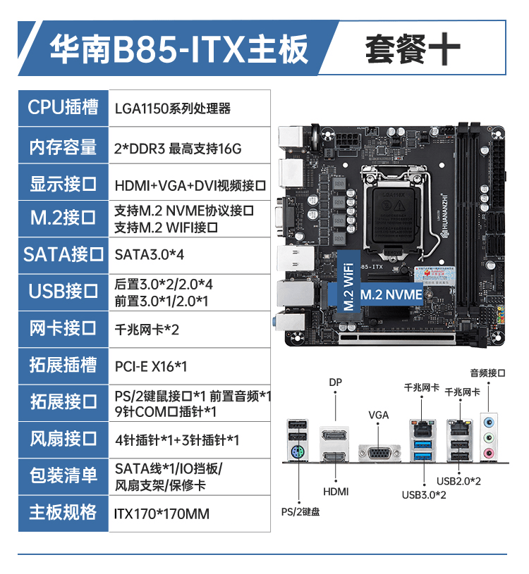 准新未开封华南h81b85h61b75电脑全新主板11501155针cpu套装迷你i