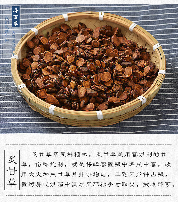 中药材炙甘草白蜜灸甘草汤干草片粉泡水500g【图片 价格 品牌 报价】