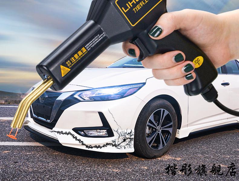 塑料焊枪补钉力宏科保险杠焊接汽车前杠断裂塑料补洞工具热熔焊钉焊