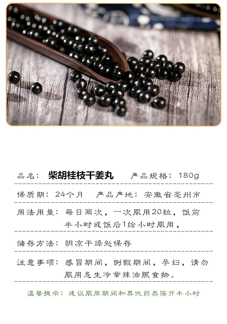 【睿德堂】柴胡桂枝干姜丸 柴胡桂枝干姜汤原材赠加量勺 定制 同仁