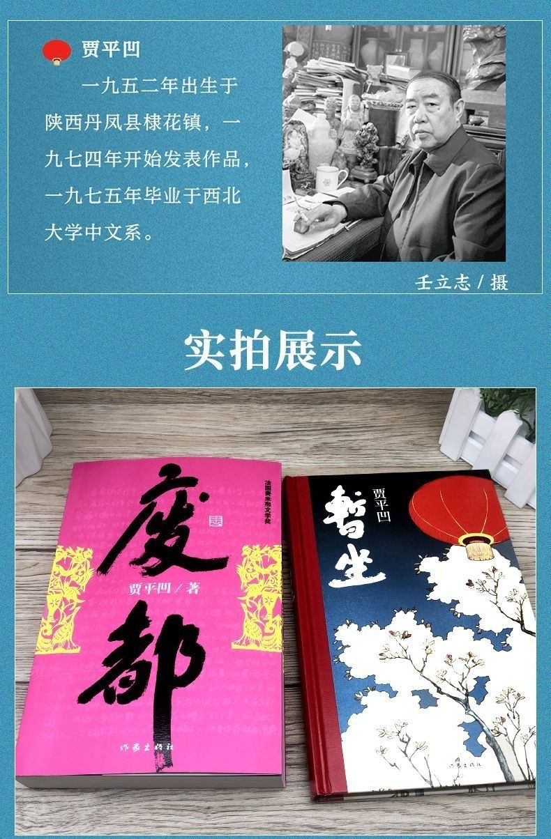 廢都暫坐自在獨行共3冊賈平凹作品集現當代文學都市長篇小說自在獨行