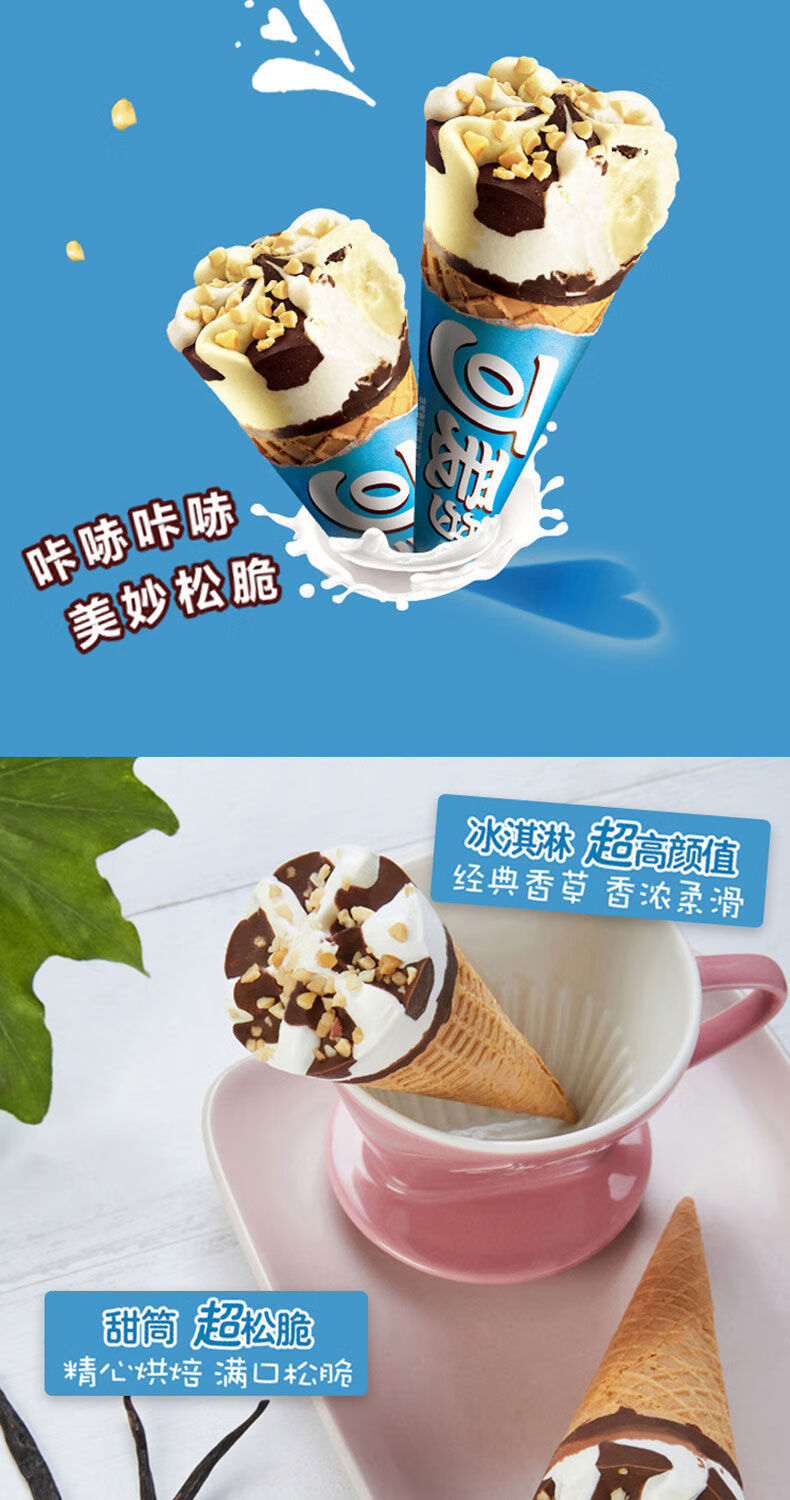 【24支】和路雪可爱多甜筒冰淇淋香草巧克力草莓筒雪糕冰激凌 海盐