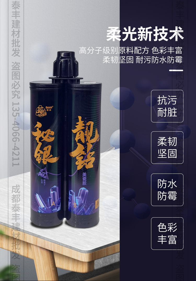 德高秘银靓钻美缝剂双组炫彩防水彩瓷家装美瓷胶墙地暖瓷砖填美缝