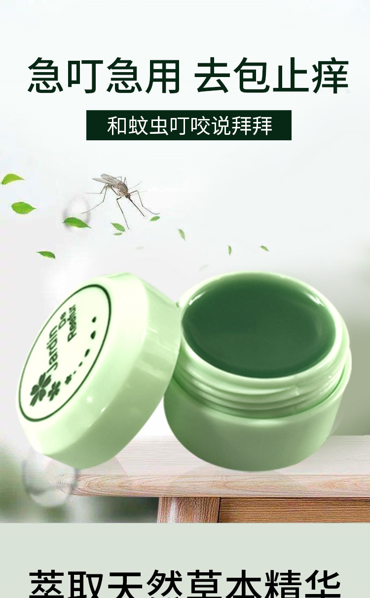 蚊虫叮咬止痒消肿婴儿日本日本蚊子包蚊虫叮咬止痒消肿婴儿红膏去印