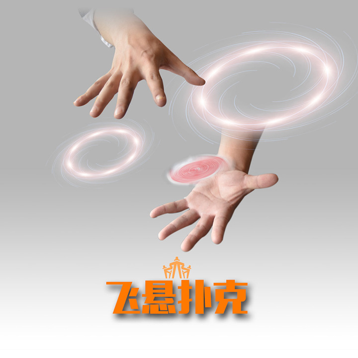 魔术道具飞旋扑克牌蜂鸟牌漂浮扑克近景魔术空中漂浮悬浮飞悬扑克牌飞