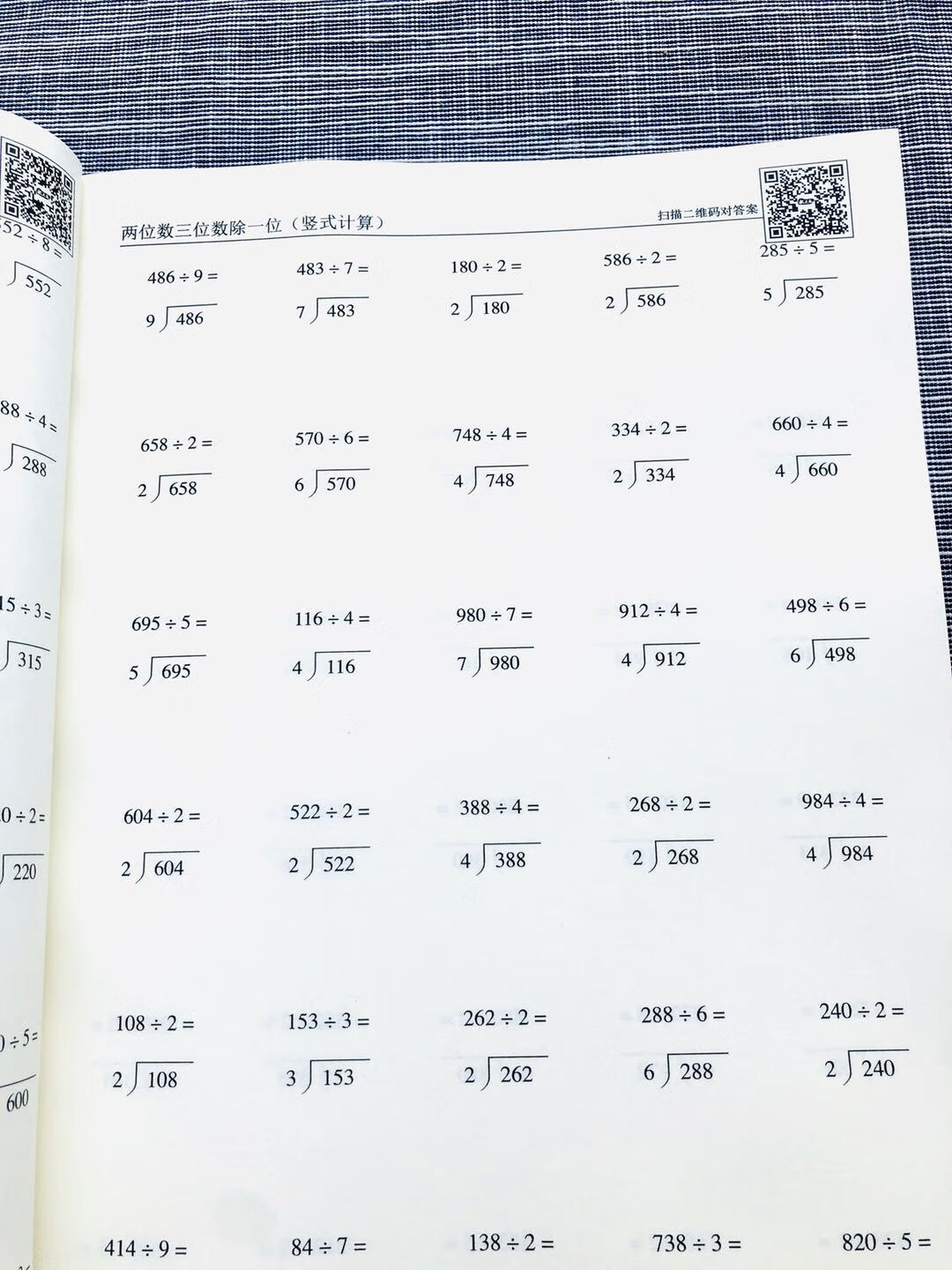 《【官方正版 自营配送】三年级数学乘除法专项训练 多位乘除一位三位