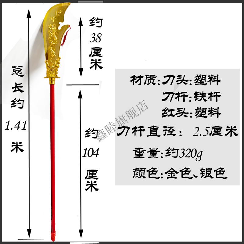 輝導青龍偃月真刀關羽大刀玩具男孩兒童道具模型塑料三國兵關公刀金色