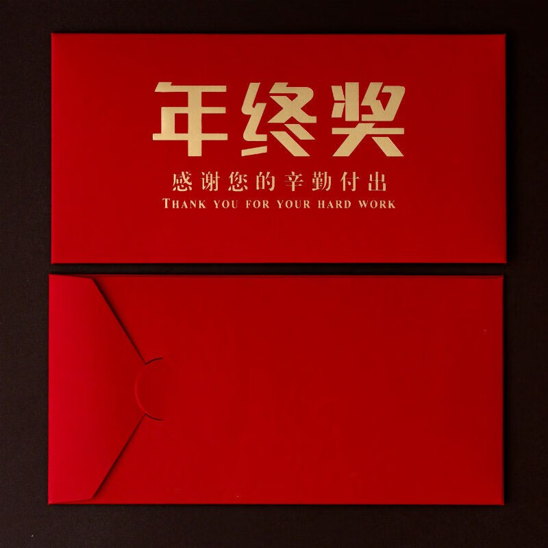 新年牛年红包烫金奖字公司奖金利是封年会年终奖红包袋员工硬员工奖