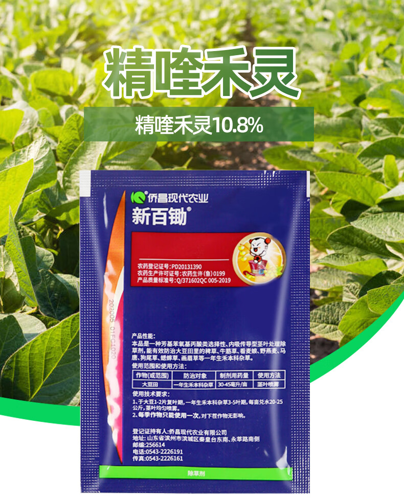 8%精喹禾灵禾本科杂草花生菜红薯苗后除草剂20ml 20ml【图片 价格