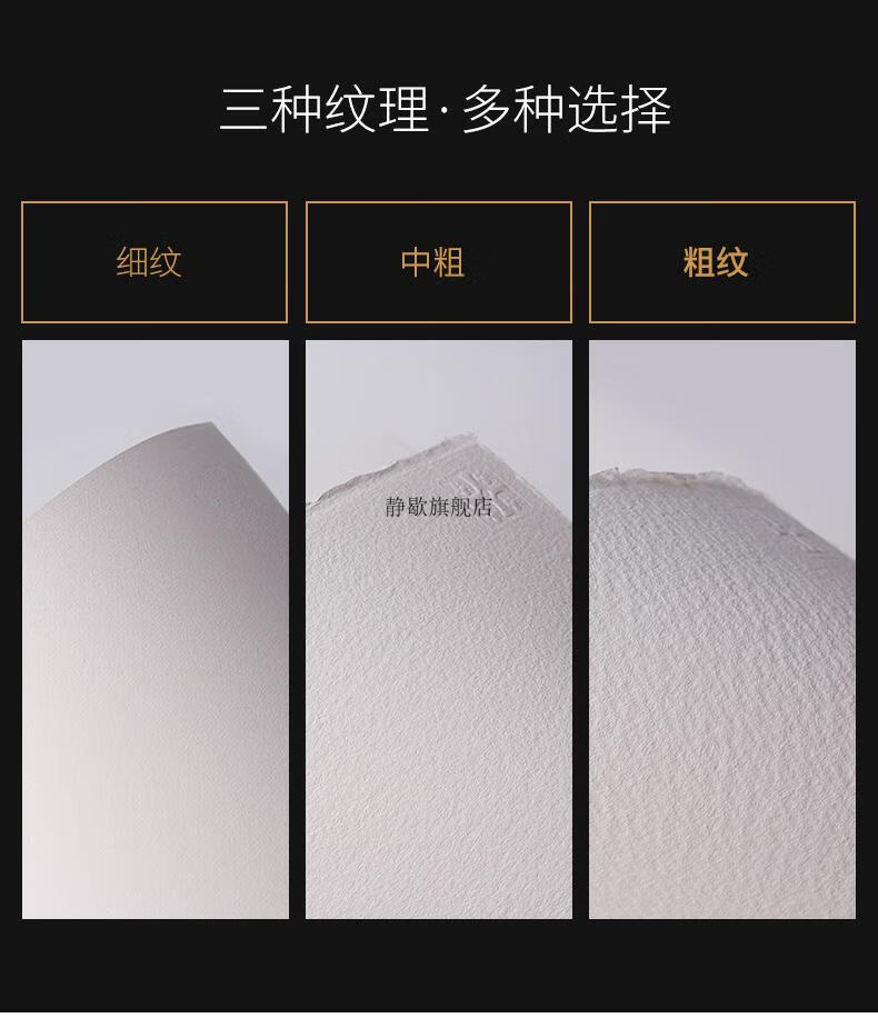 获多福细纹 英国山度士获多福水彩纸本白高白300g中粗细纹粗纹彩铅纸