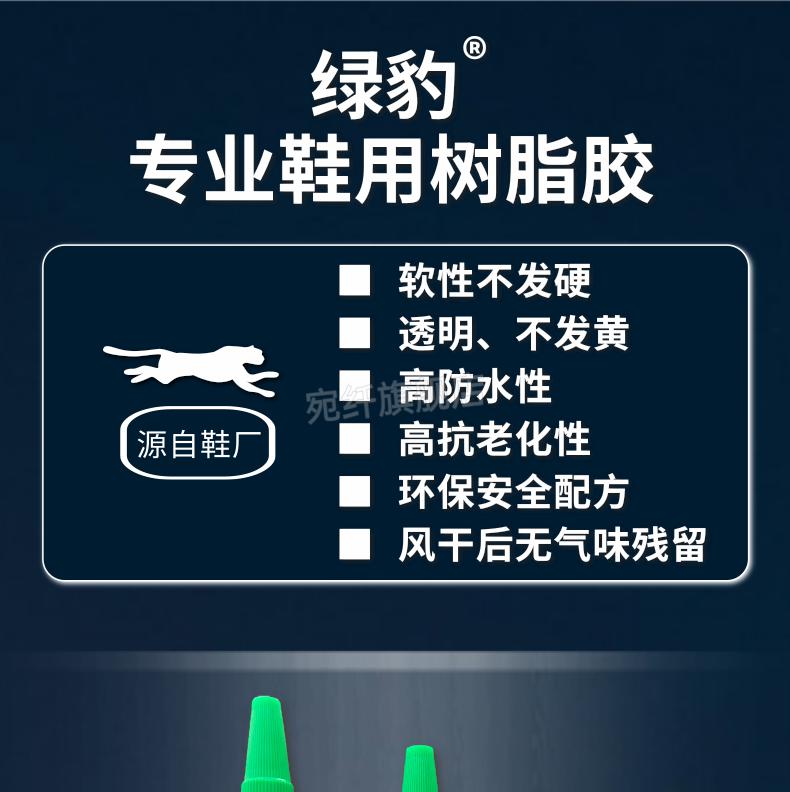 树脂胶鞋厂510粘鞋换底防水补鞋胶水软性修鞋带南光力山100ml一瓶小