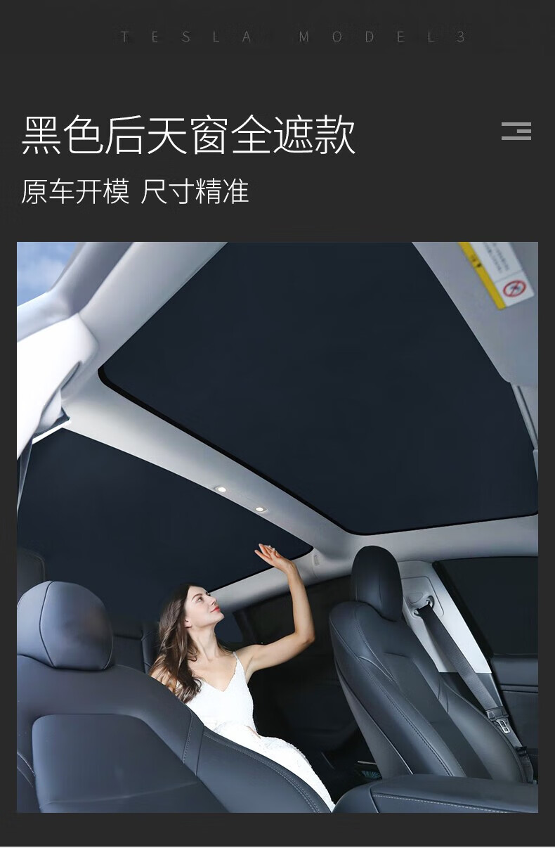 适用于tesla特斯拉model3y遮阳帘天窗遮阳挡防晒遮光板车顶隔热网改装