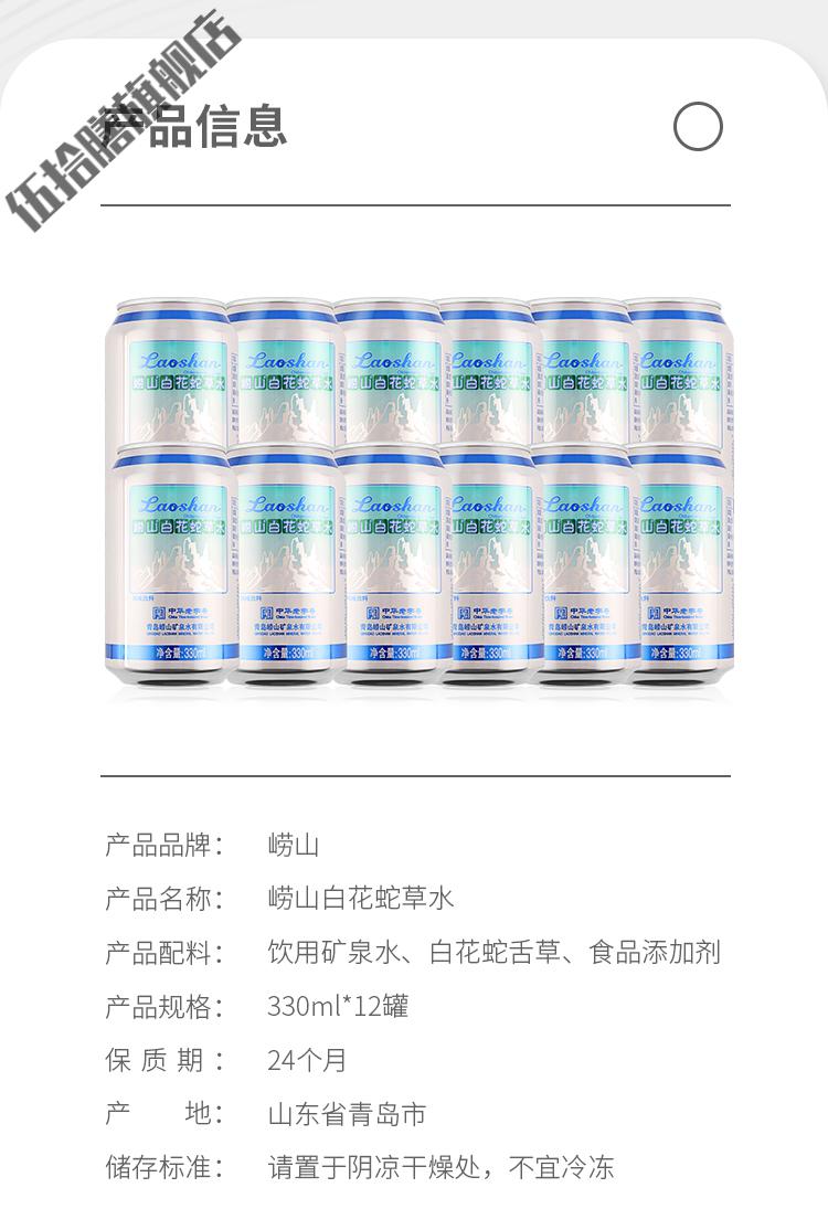 崂山白花蛇草水330ml12罐装崂山白花蛇草水难喝网红风味饮料百花蛇草