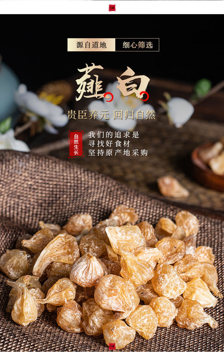 有仁堂(同仁同堂)薤白 中药材 新鲜无硫 泻白 小根蒜 野蒜 薤白干 500