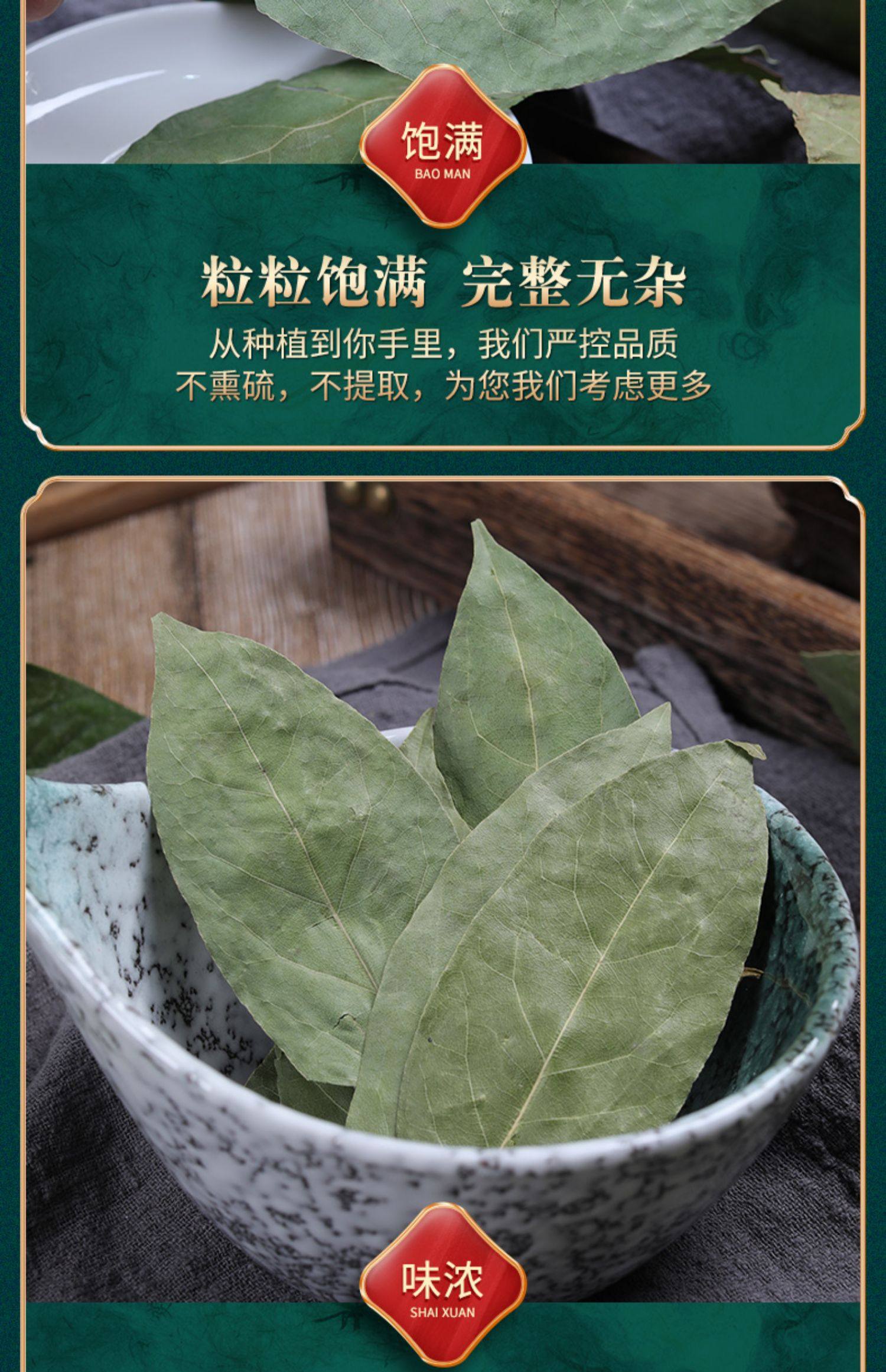 香叶香料月桂叶散装250g八角桂皮香叶组合调料卤料大全商用 250g
