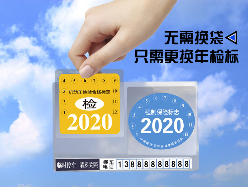 機動車檢驗合格標誌貼膜年檢貼袋強制保險貼免撕袋車標誌年審貼強制險