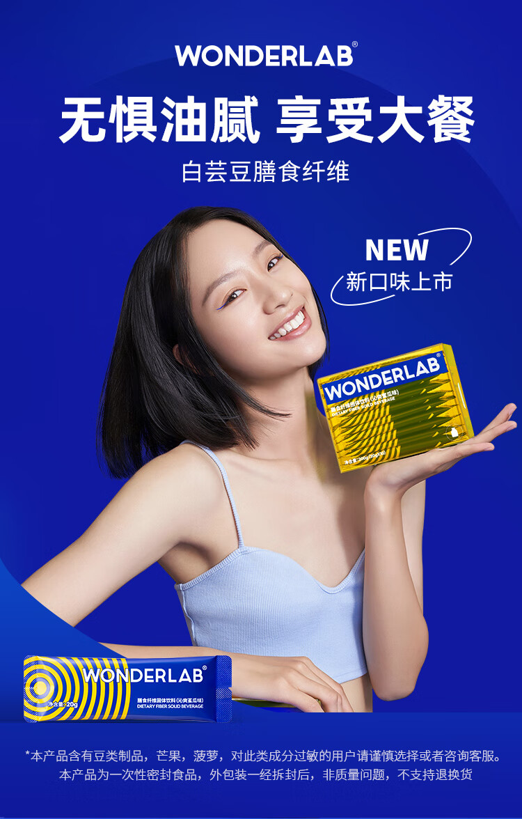 wonderlab白芸豆膳食纤维素粉固体饮料泌爽蜜瓜味20g*10条 4件【图片