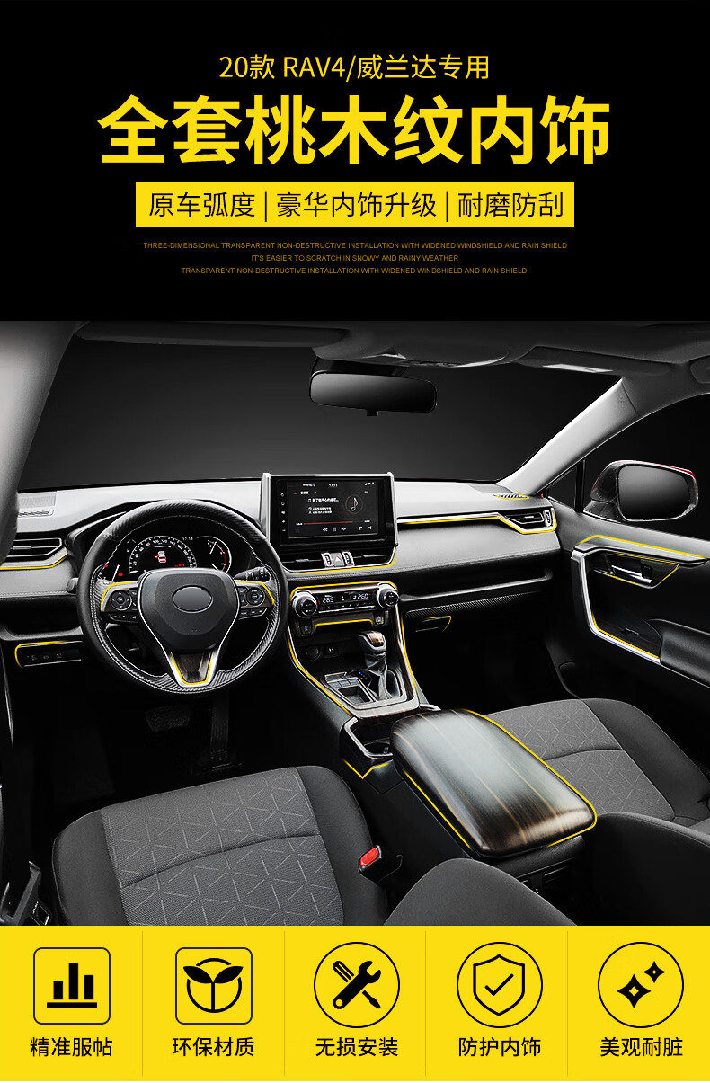 适用于2021款丰田新rav4荣放威兰达内饰改装桃木排挡风口装饰贴片内饰