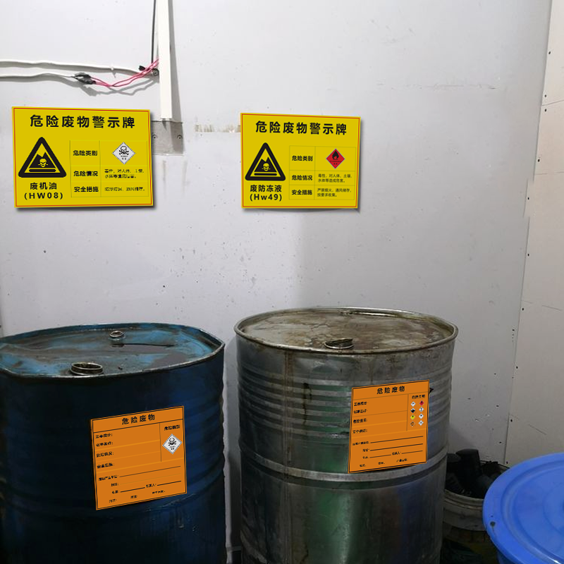 汽车修理厂标示牌危废标识牌全套仓库危险废物警示牌危废间标识贴pp