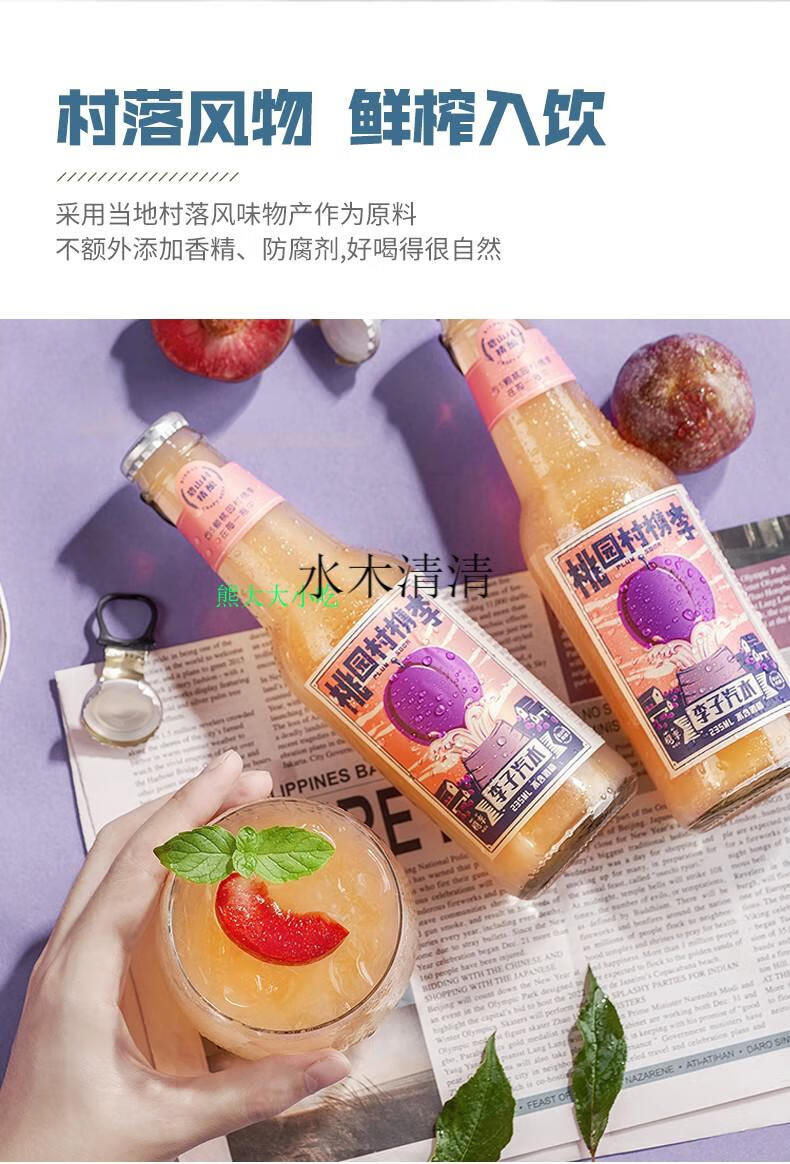 碧山村火山荔汽水荔枝柚子梅子苏打果味碳酸饮料气泡水海盐梅子275ml3