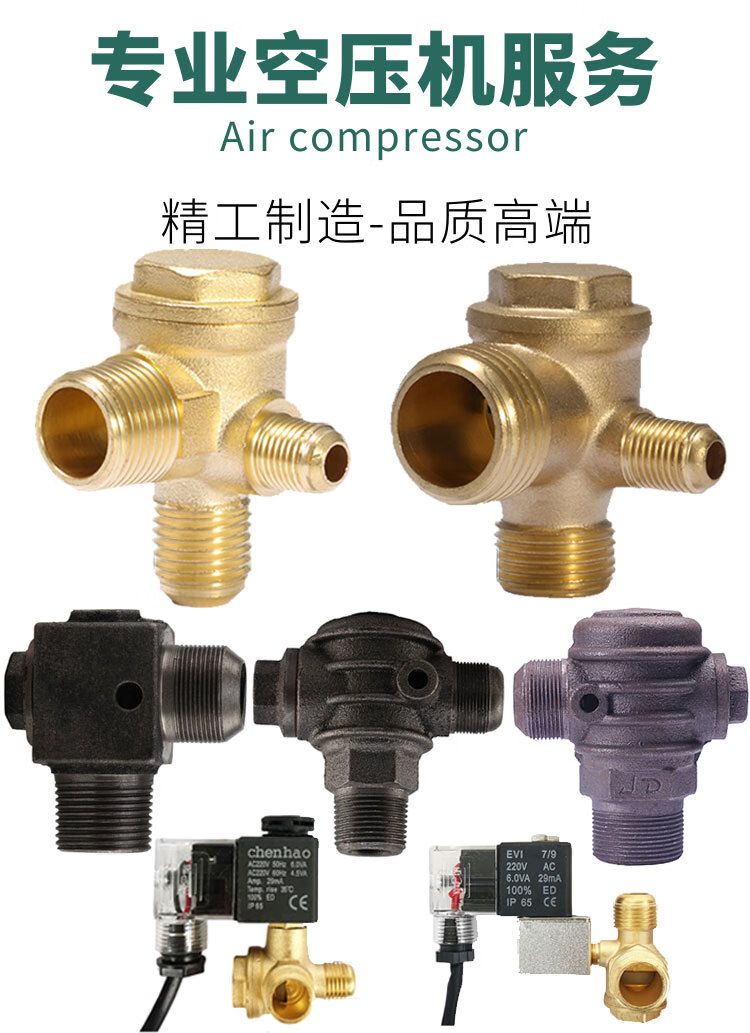 无油空压机配件立式单向阀空气压缩机电磁阀打气泵气动接头止回阀067