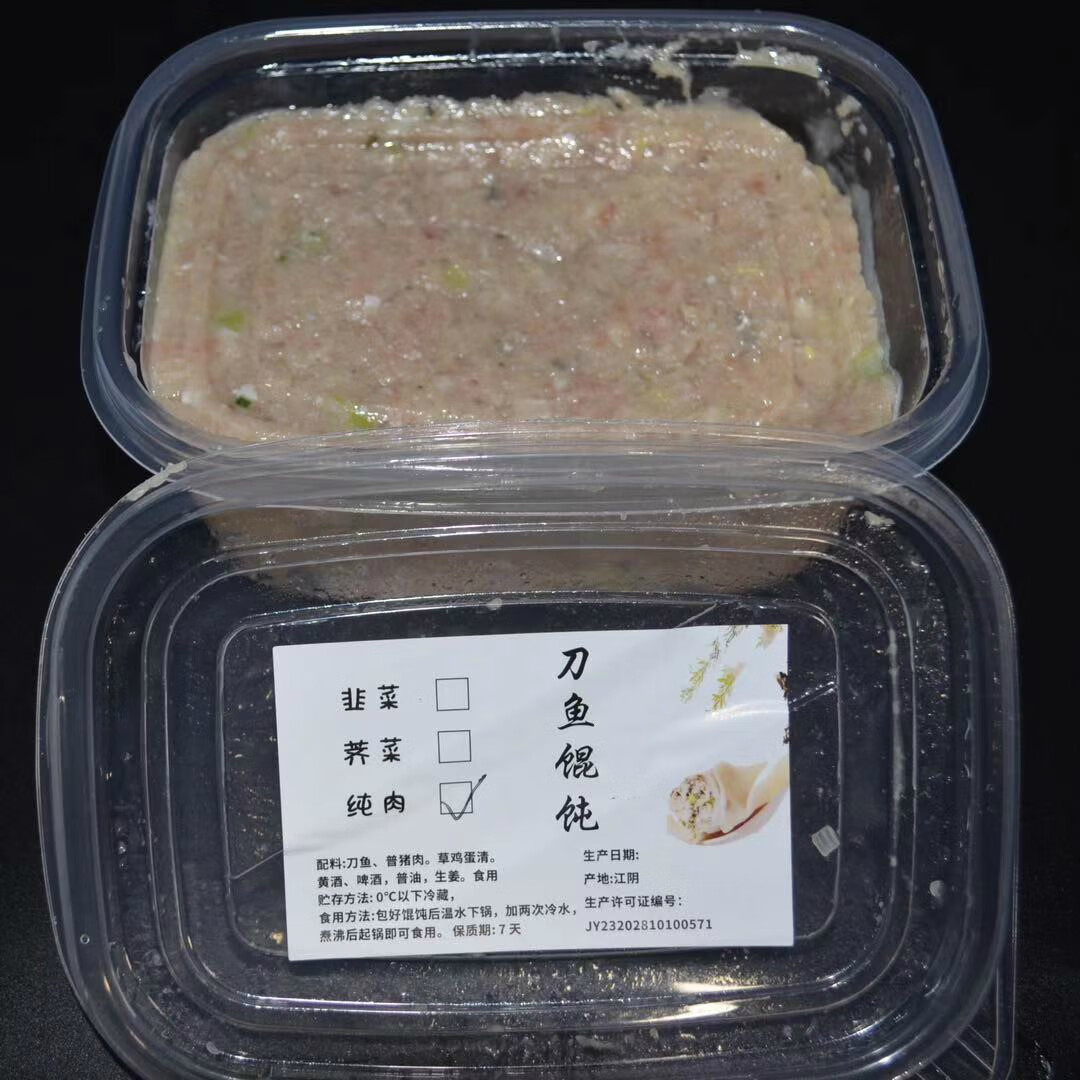 江阴特产刀鱼馄饨饺子馅鱼馅1斤新鲜鱼馅多种口味皮子刀鱼肉馅