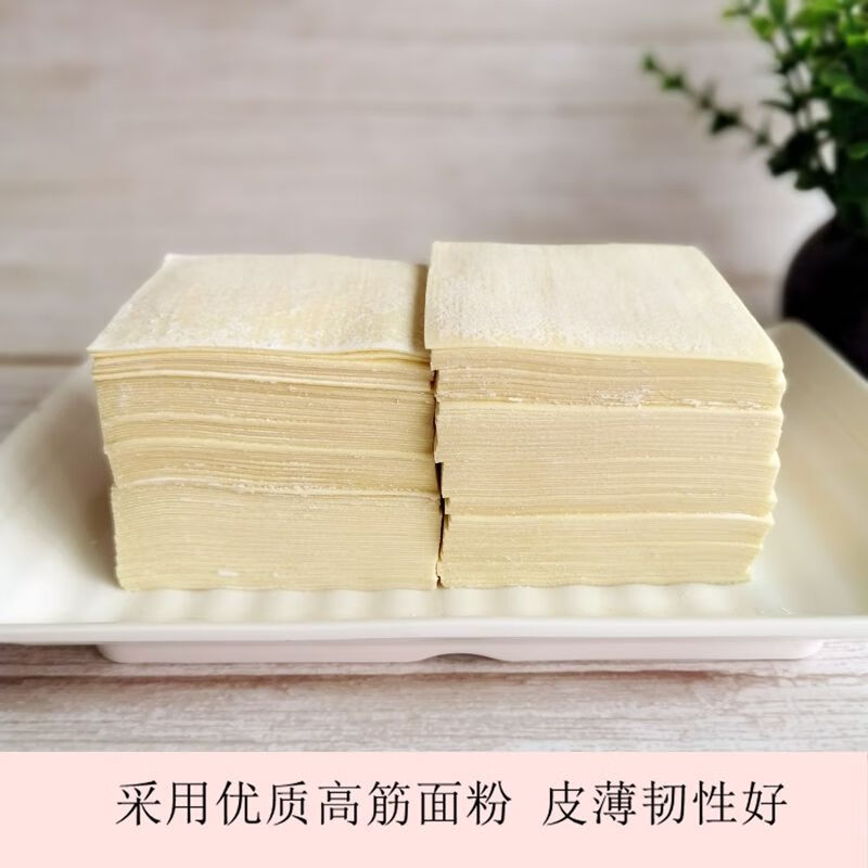 四川抄手皮馄饨皮碱面皮手工云吞皮包面皮小号混沌皮 小号7x7ccm3斤