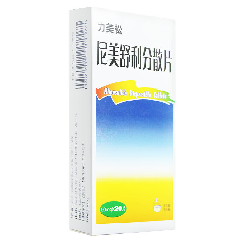 力美松尼美舒利分散片50mg20片3盒装