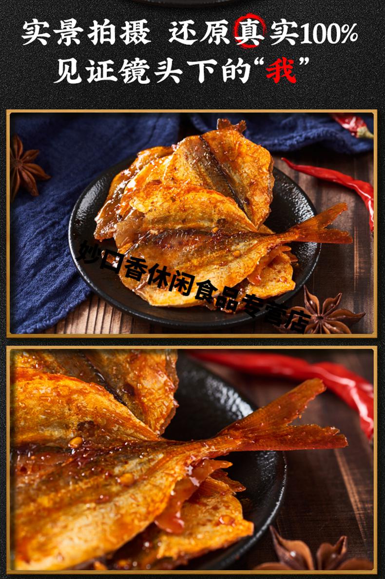 玫瑰多味鱼香辣即食鱼干片片鱼休闲零食湖南特产即食熟食真空包装