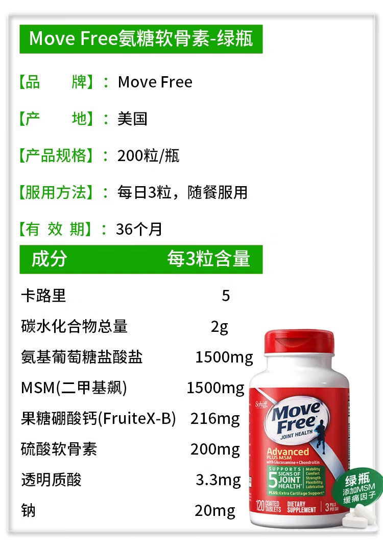 美国维骨力schiffmovefree蓝瓶骨胶原氨糖软骨素红瓶绿瓶益节白色
