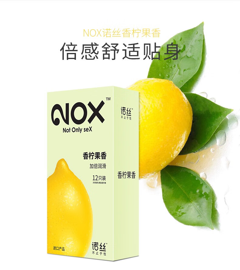 诺丝(nox)薄避孕套 果香型润滑颗粒螺纹安全套保险套用品 套套 香柠