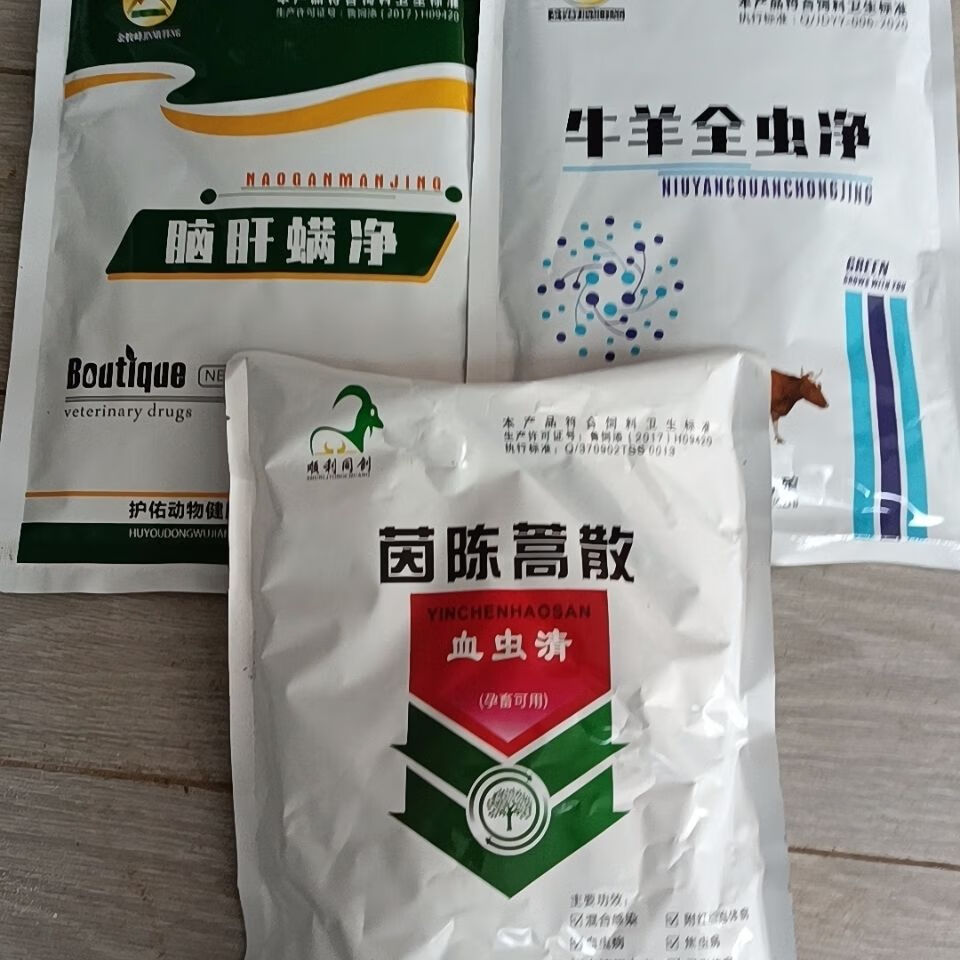 牛羊驅蟲全驅淨3件套(血蟲清 全蟲淨 腦肝滿淨)飼料添加劑 茵陳蒿散一