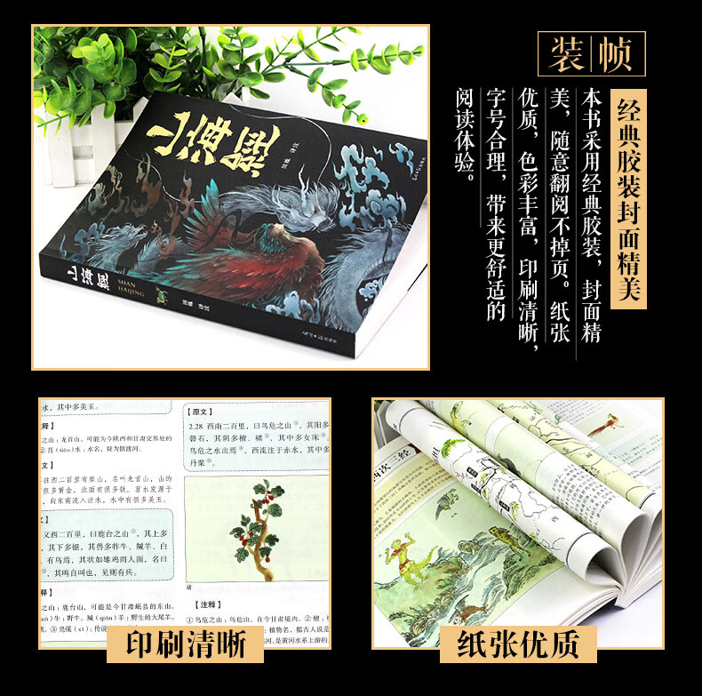 37884-山海经全集 共18卷 原版 白话文 正版原著 彩图画集绘本 全本全译 成人儿童均可阅读 古代神话书籍 山海经-详情图