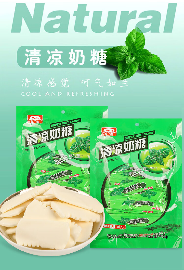 卫道美乐清凉奶糖老式薄荷味奶糖袋装8090童年怀旧儿时校园休闲小零食