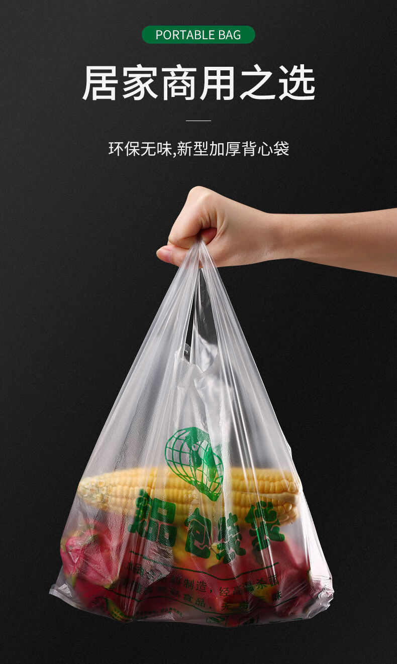 塑料袋家用食品袋手提袋打包袋背心袋一次性超市水果袋方便袋胶袋食品