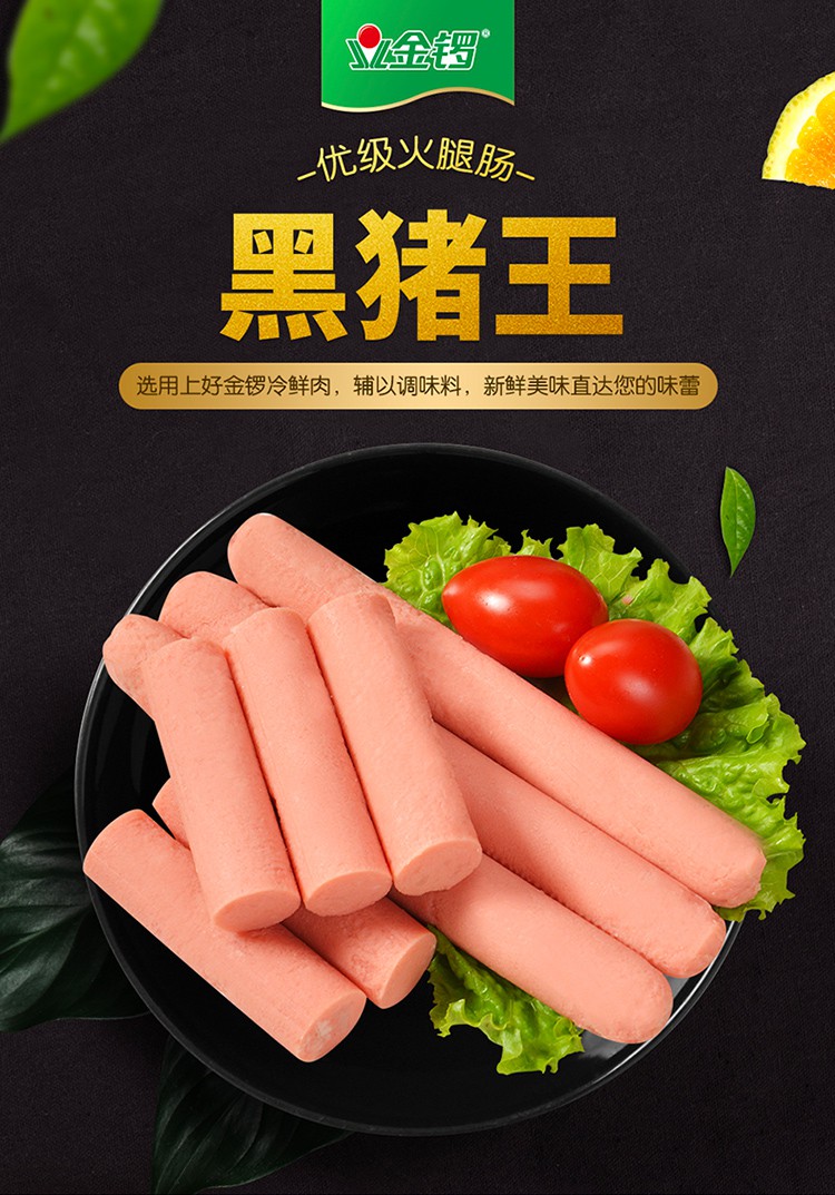 金锣黑猪王火腿肠28g8支香肠肉类零食方便速食休闲零食