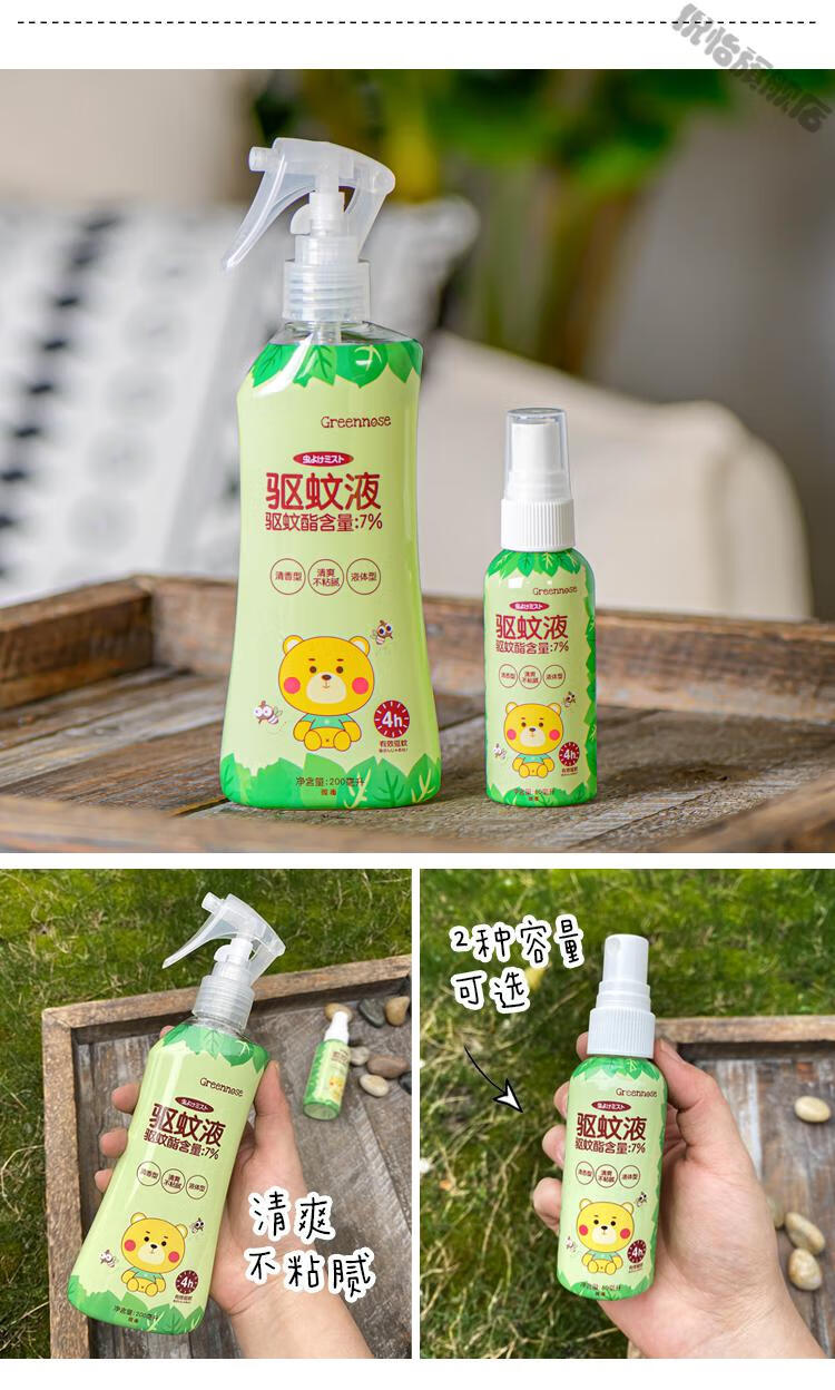 儿童婴儿驱蚊喷雾驱蚊水防蚊喷雾婴儿童宝宝驱蚊液户外便携防蚊虫叮咬