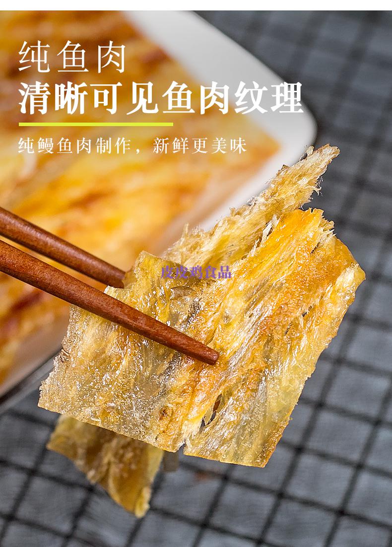 干鳗鱼丝海鲜鱼干鱼排海味零食孕妇下酒解馋干货商用烤鳗鱼片250g1袋