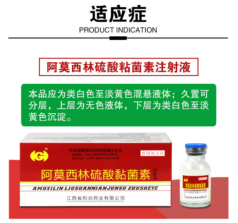 阿莫西林硫酸黏菌素注射液猪牛羊犬猫狗肠炎拉稀肺炎针剂1盒