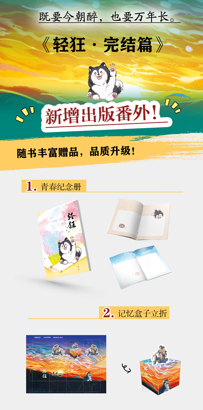 轻狂小说123全套赠海报书签折盒卡片巫哲青春文学热血成长小说撒野
