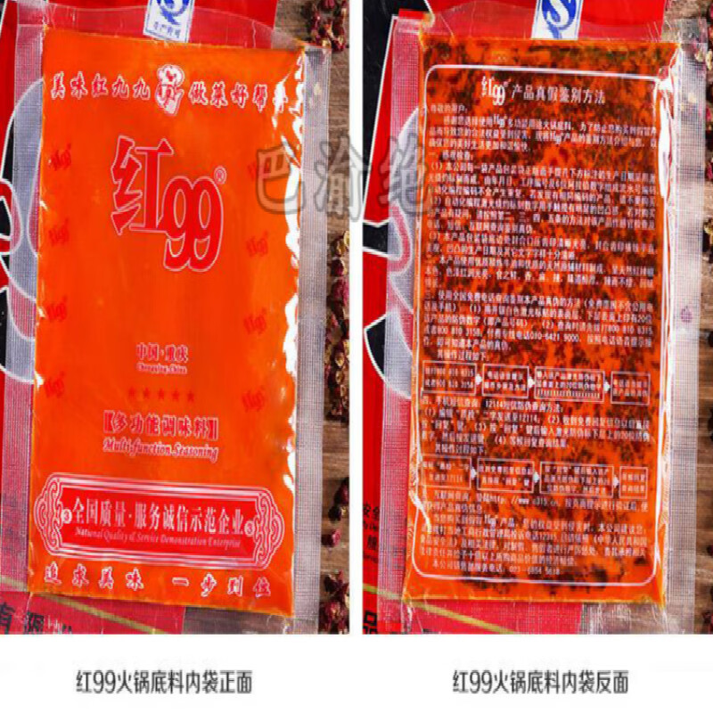 红99火锅底料配料表图片