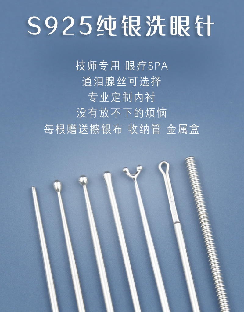 洗眼睛的银针洗眼棒银珠圆头银针通泪腺洗眼睛神器刮眼工具 纯银圆珠