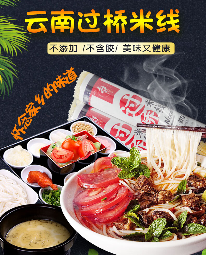云南干米线粗细蒙自特产过桥米线干货袋装500g5把米粉米线干细米线