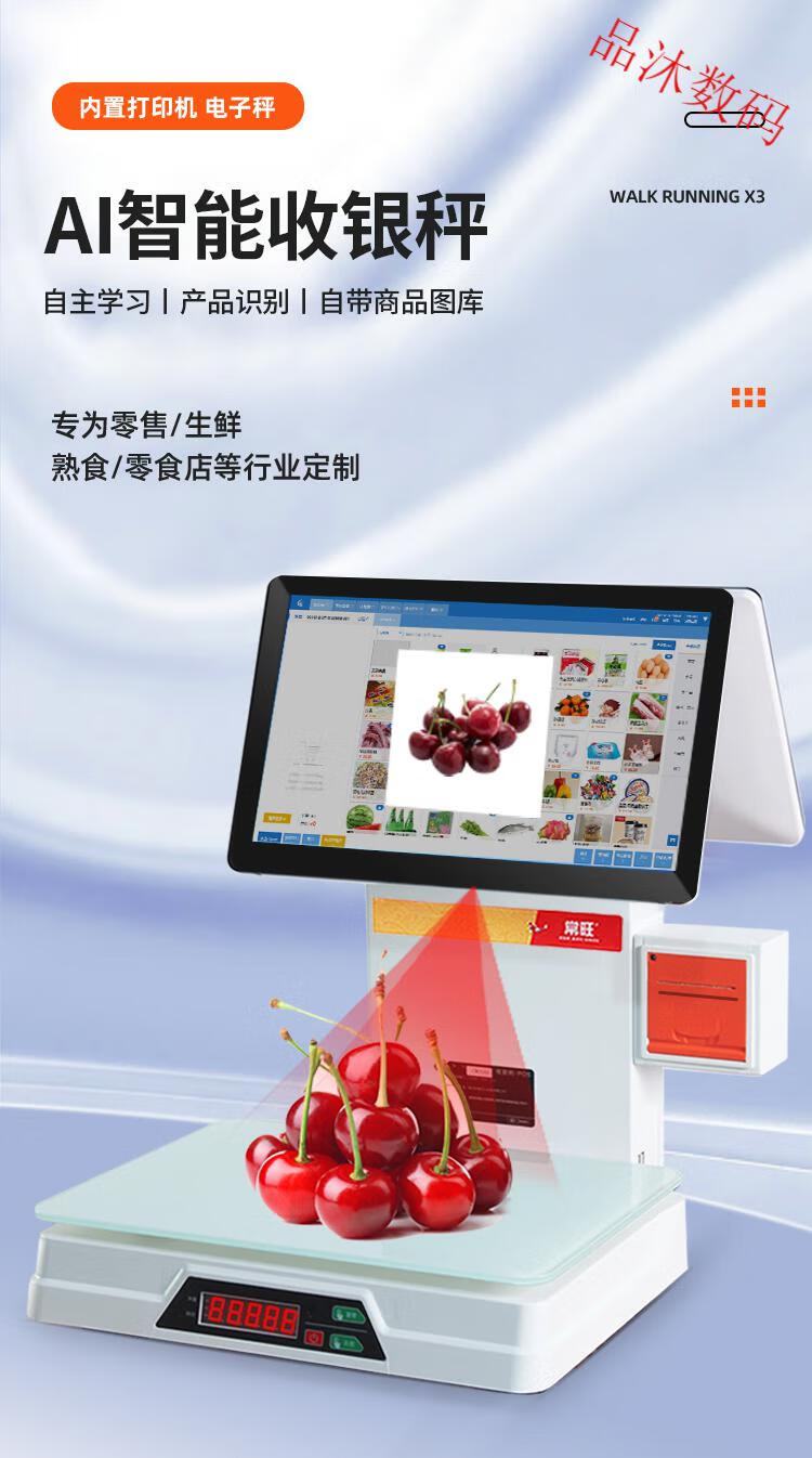 ai智能识别双屏收银秤一体机水果零食店超市电子秤称重收款收银机