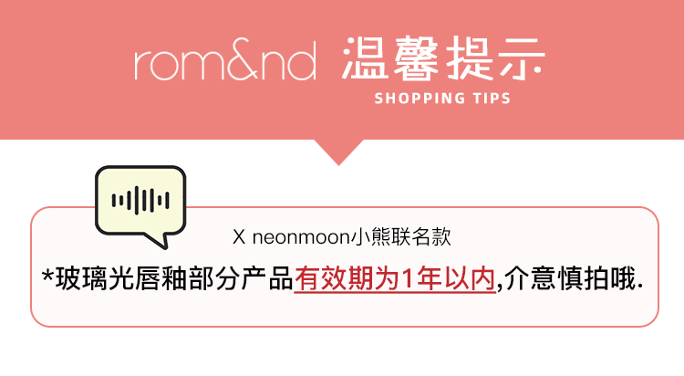 rom&nd romand X neonmoon 联名新款唇釉玻璃光不沾杯唇彩口红节日礼物 09# 松软水池